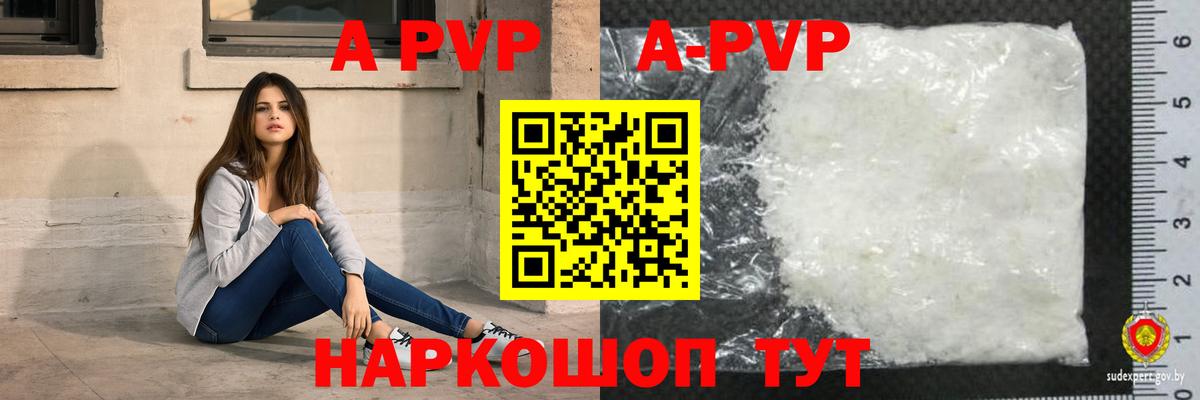 A-PVP  A-PVP СК КРИС  Альфа ПВП Соль  как найти закладки  Калач-на-Дону  Вход с VPN 