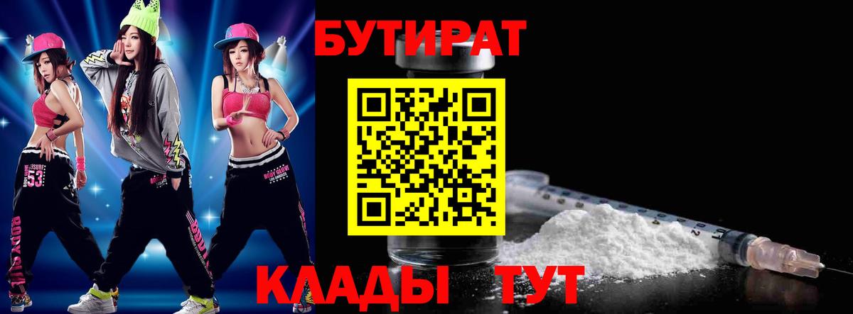 Калач-на-Дону  Бутират Butirat  Вход с VPN 