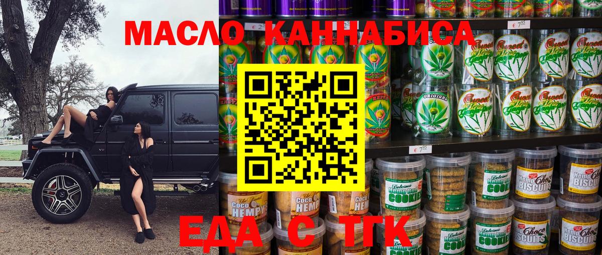 Калач-на-Дону  Еда ТГК марихуана  Вход с VPN 