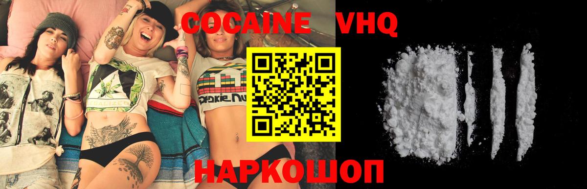 Cocaine VHQ Калач-на-Дону