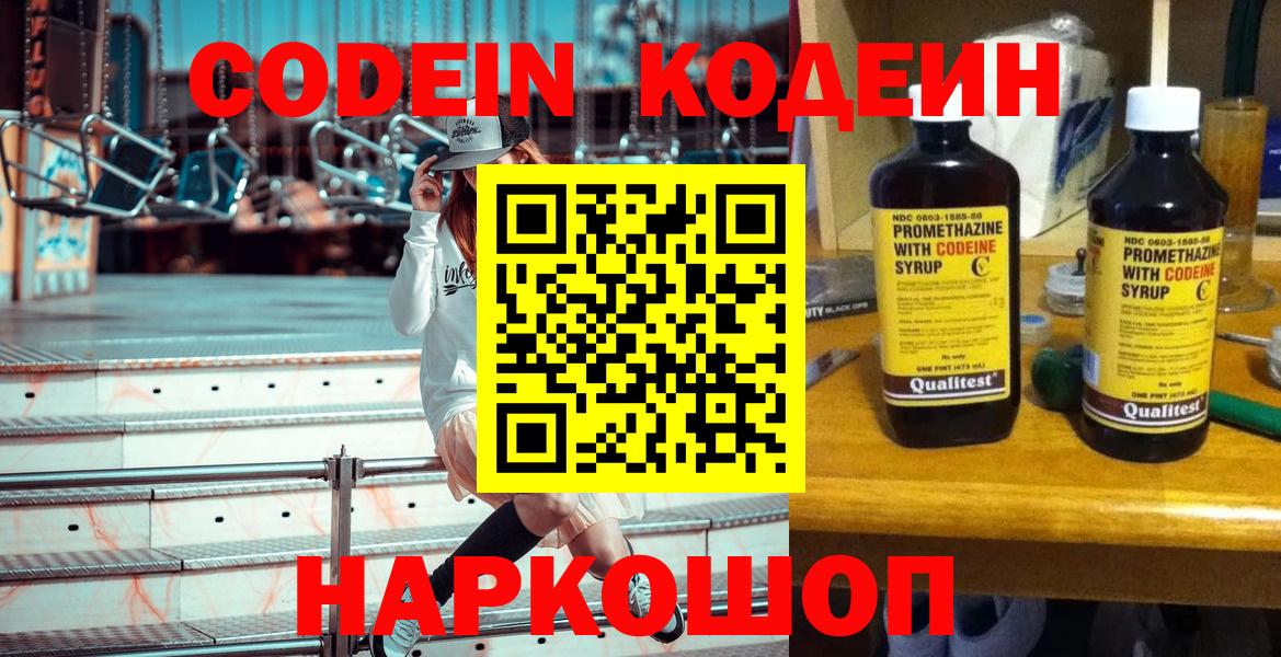 Codein Purple Drank Калач-на-Дону