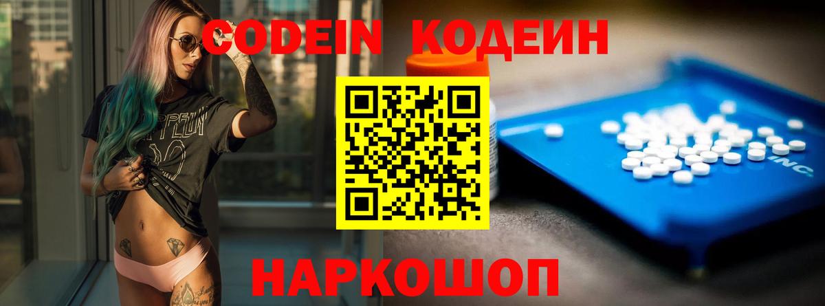Калач-на-Дону  Кодеин Purple Drank  Вход с VPN  Кодеин Purple Drank 