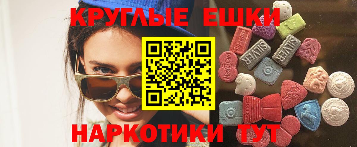ЭКСТАЗИ  Экстази круглые  Вход с VPN  Ecstasy TESLA  Калач-на-Дону 