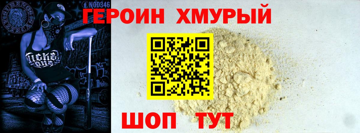 ГЕРОИН белый  Вход с VPN  Калач-на-Дону 