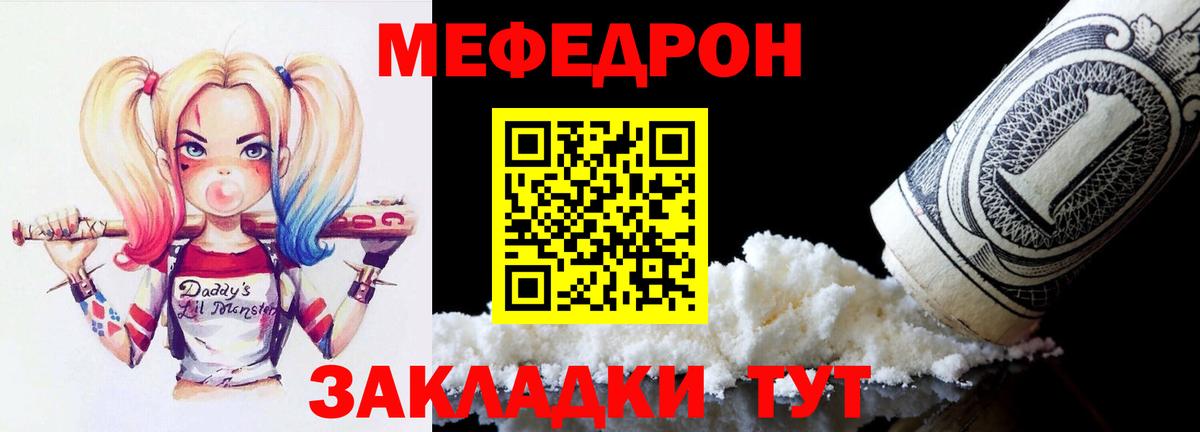 Меф мяу мяу мука Калач-на-Дону