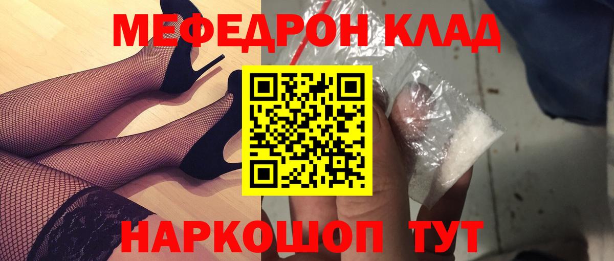 Калач-на-Дону  МЯУ-МЯУ мяу мяу  МЯУ-МЯУ  Мефедрон кристаллы  Вход с VPN 