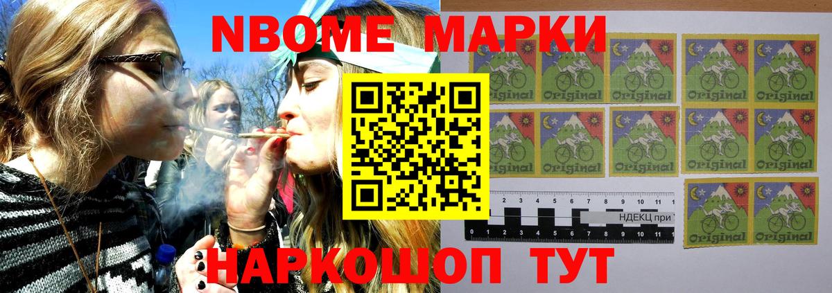 Наркотические марки 1,8мг  Вход с VPN  хочу   Калач-на-Дону  Марки N-bome 